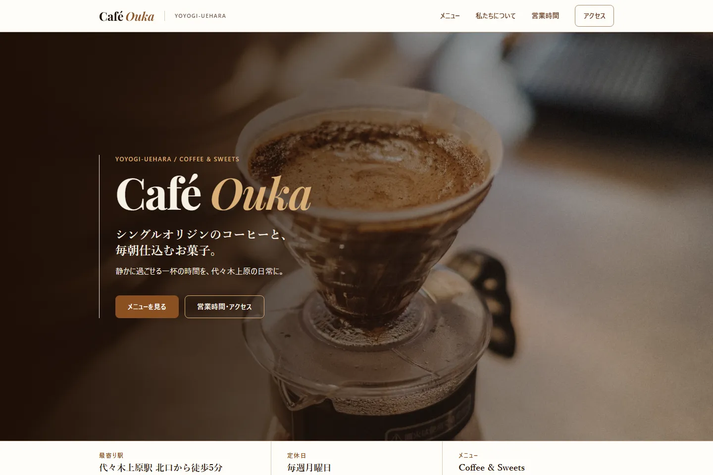 Café Oukaのトップページ画面
