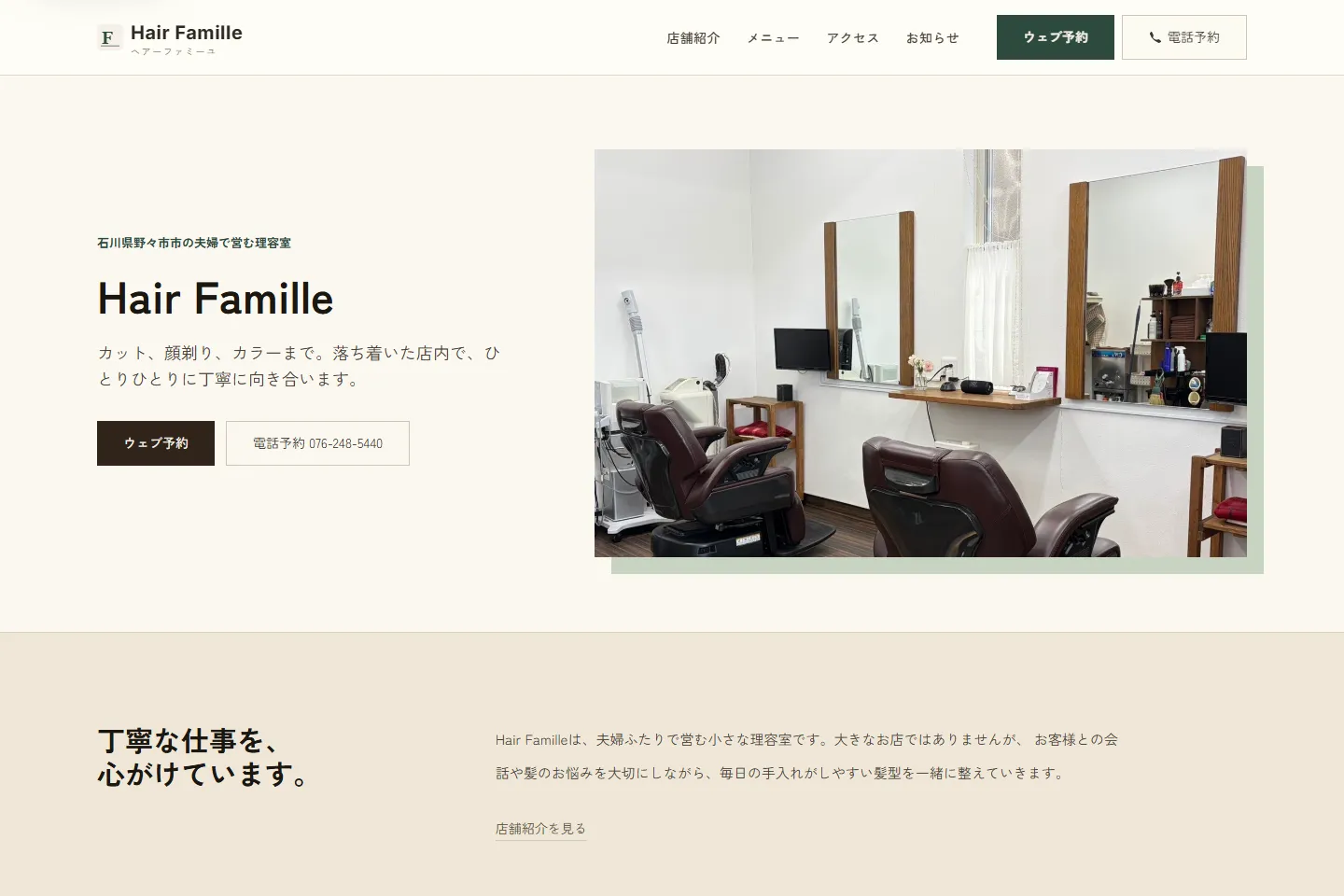 Hair Familleのトップページ画面