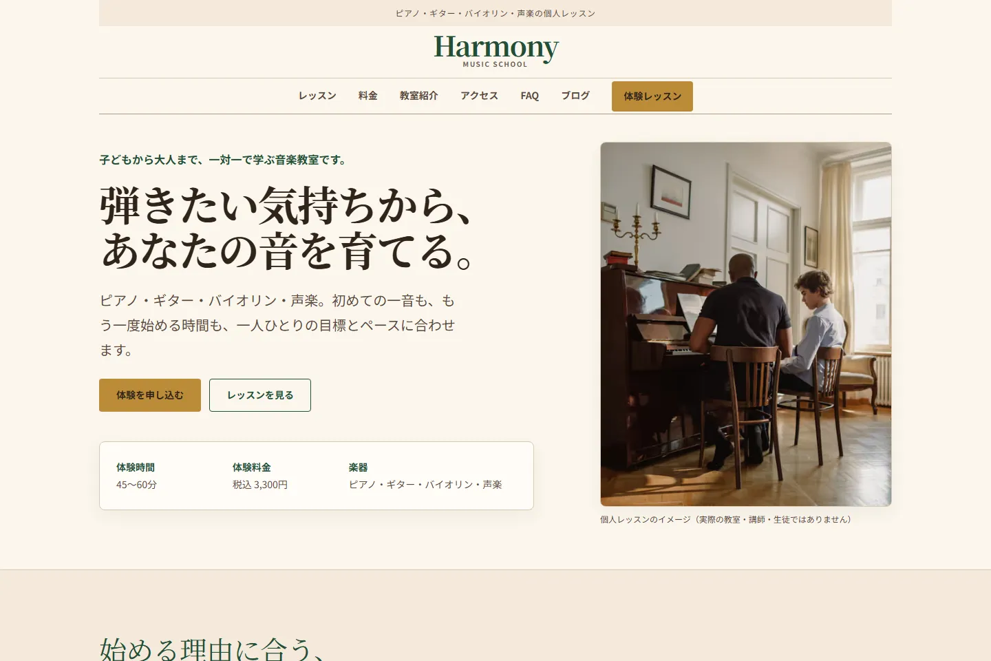 Harmony Music Schoolのトップページ画面