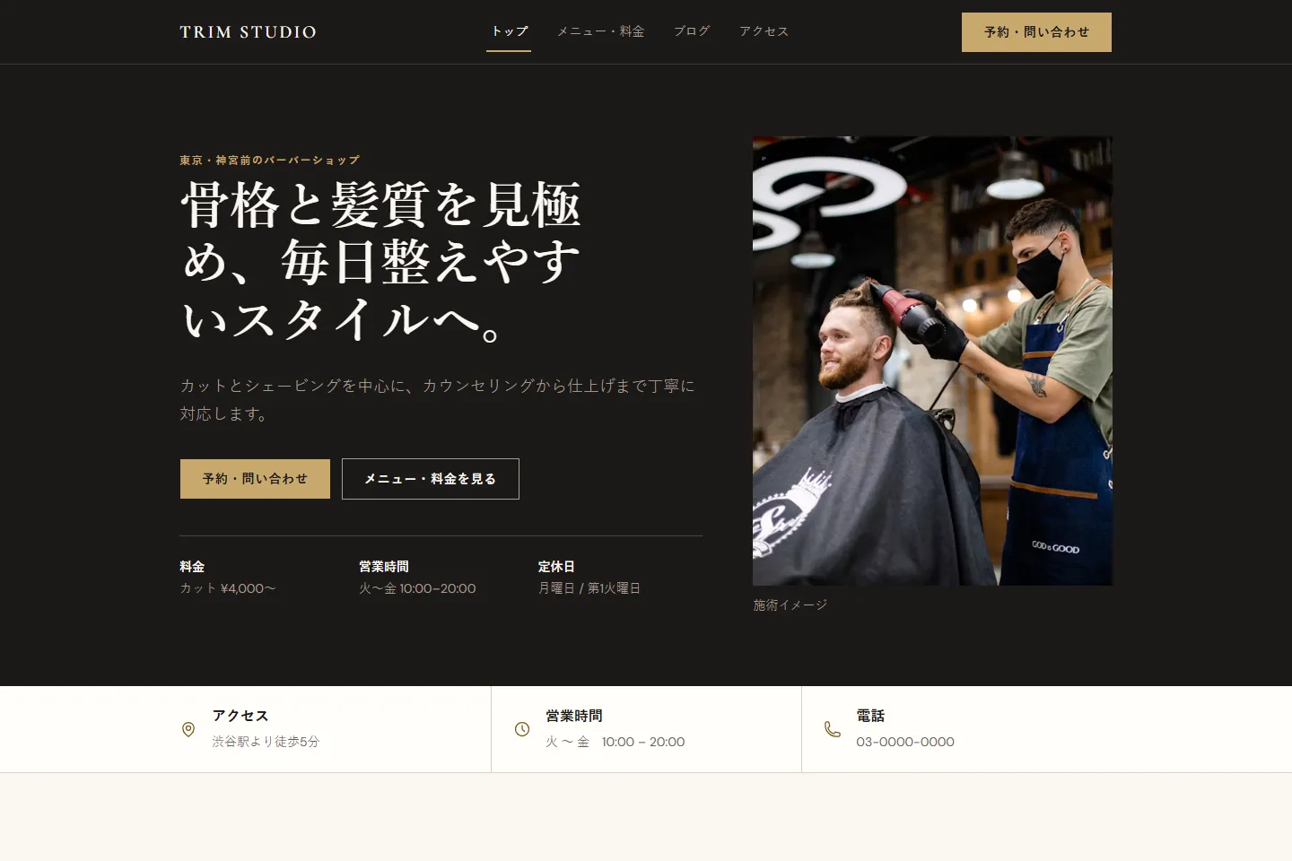 Trim Studioのトップページ画面